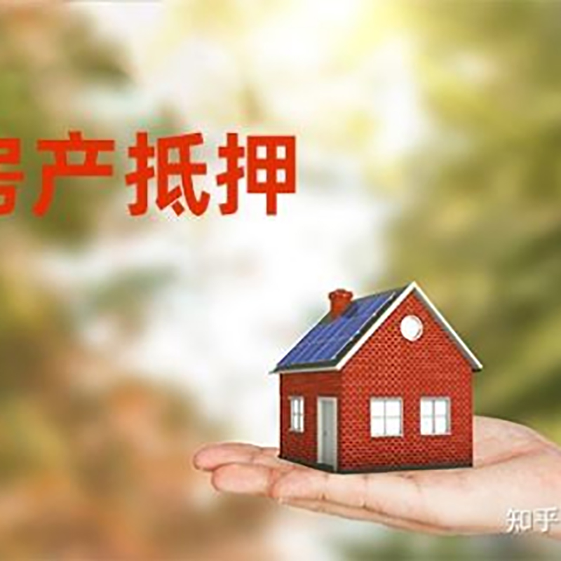 九台房子抵押贷款条件|房屋抵押贷款|二次抵押贷