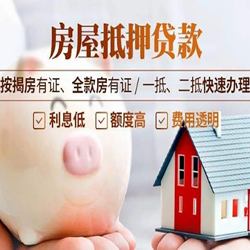 九台房子抵押贷款资料|房产抵押贷款|住房抵押
