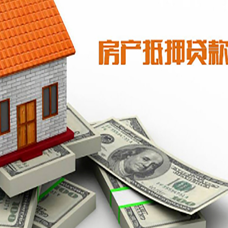 九台房产抵押贷款对房产有哪些限制和规定