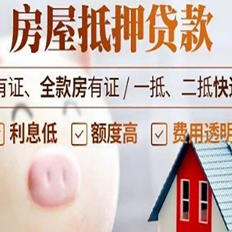 九台房产抵押贷款要注意五大事项!