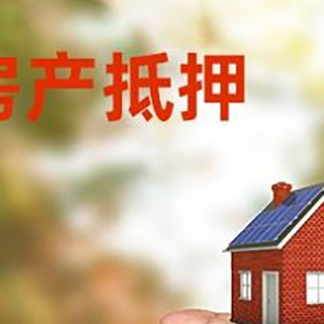 九台房产抵押贷款到银行该如何申请?