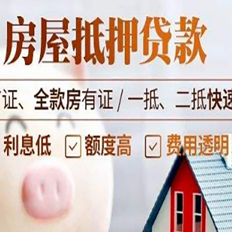 九台房子二次抵押贷款的步骤？