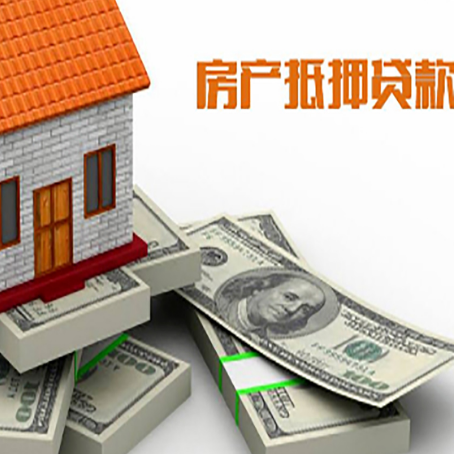 九台房屋抵押贷款和按揭贷款有什么区别呢？