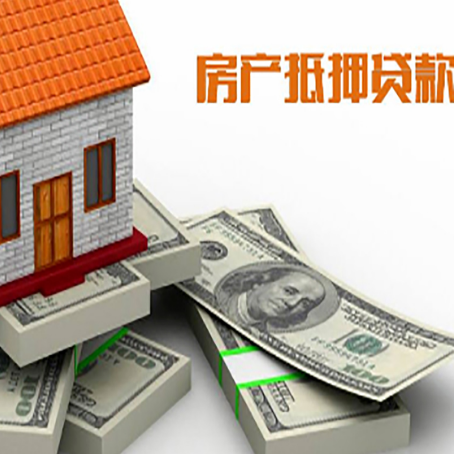 九台房屋抵押贷款的条件？
