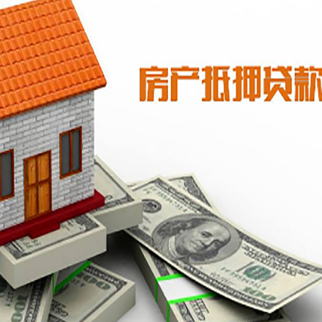 九台房子抵押贷款怎么贷？