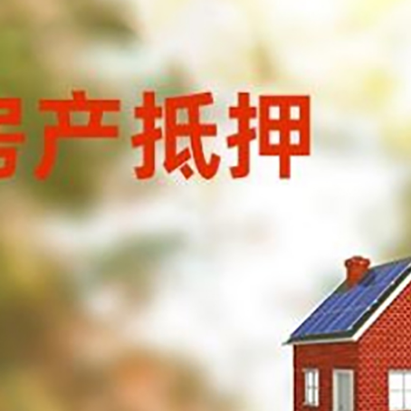 九台房屋抵押贷款还不上怎么办