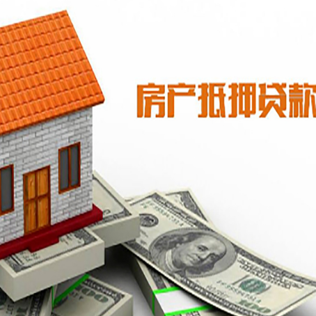 九台房屋抵押贷款申请的流程