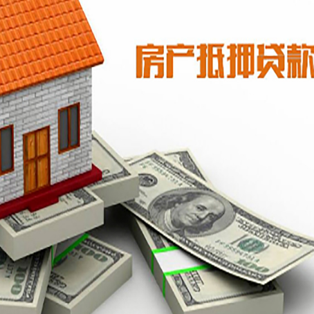 九台房产抵押贷款怎么办理？