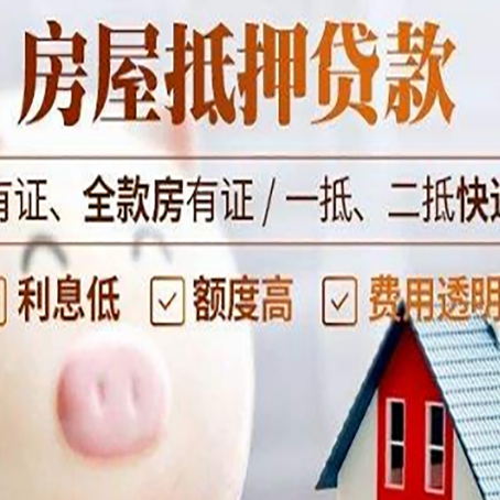 九台房产抵押贷款办理的流程