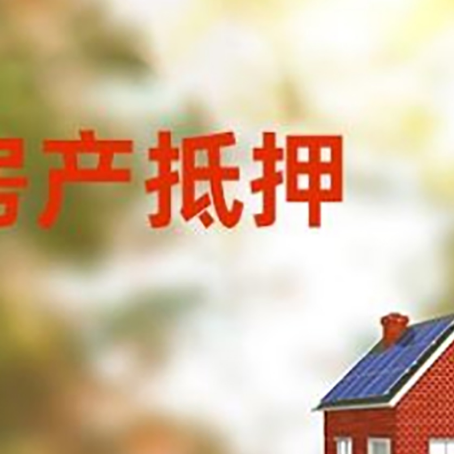 九台房屋抵押贷款需要房产证吗？