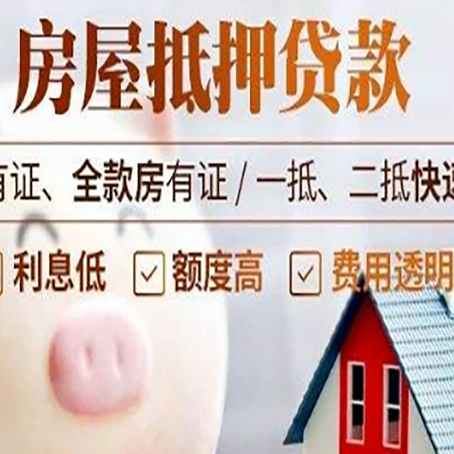 九台房屋抵押贷款需要什么手续？