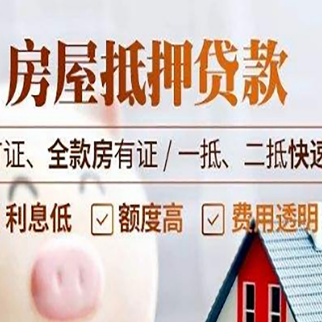九台房产抵押贷款的申请条件是什么?