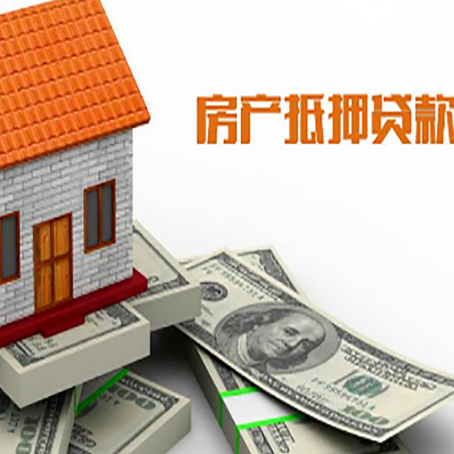 九台房屋抵押贷款利率全解析